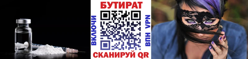 Бутират бутик  Пенза 